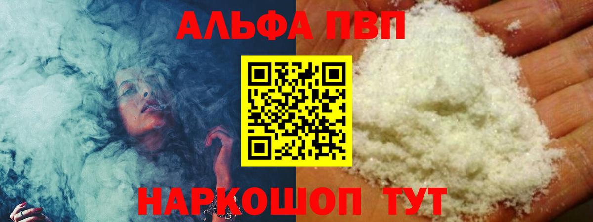Alpha PVP  Вход с VPN  Великий Новгород  Альфа ПВП кристаллы  APVP мука 