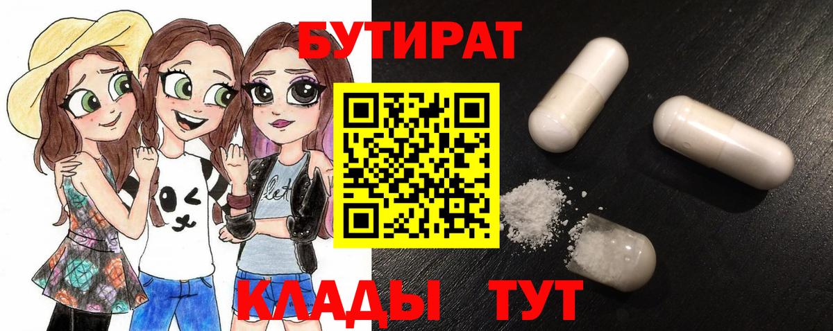 БУТИРАТ бутик Великий Новгород
