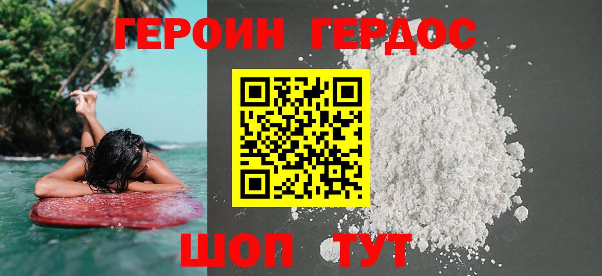 Героин герыч  Героин  Великий Новгород  Вход с VPN 