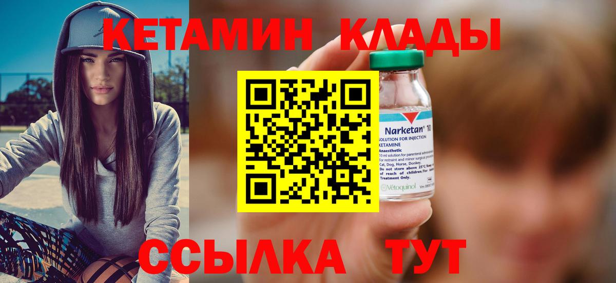 КЕТАМИН ketamine Великий Новгород