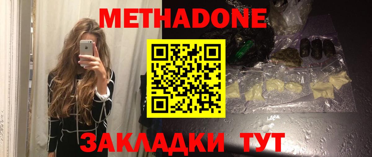 МЕТАДОН кристалл  блэк спрут рабочий сайт  Великий Новгород  Вход с VPN 
